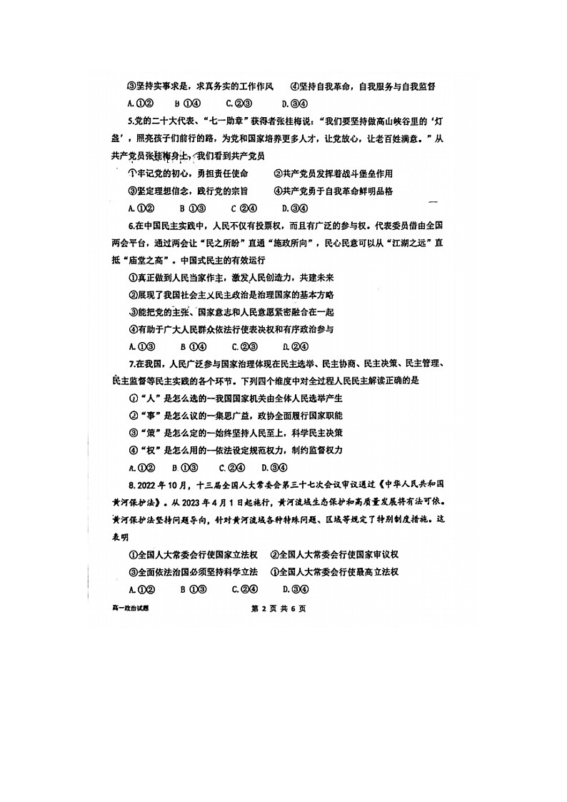 福建省福州市福清市高中联合体2022-2023学年高一下学期期末考试政治试题第2页