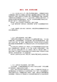 统考版2024版高考政治一轮复习第二部分题型专练题型七体现说明类主观题