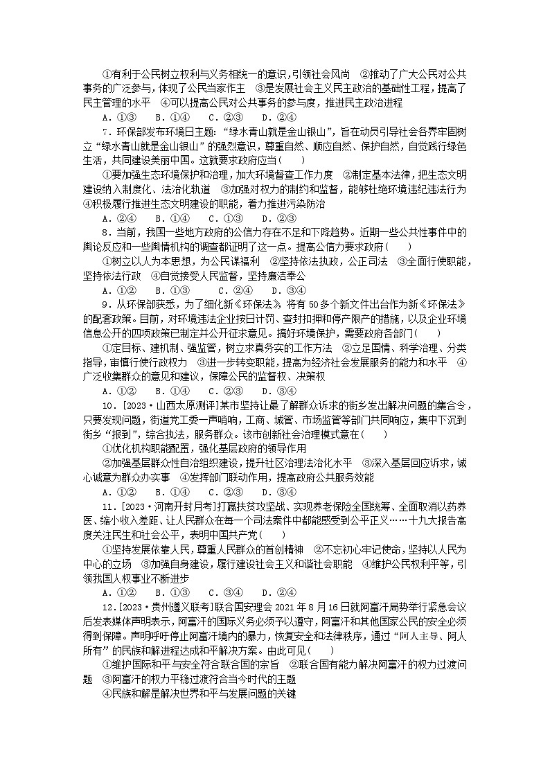 统考版2024版高考政治一轮复习第三部分仿真专练仿真检测二政治生活专练第2页
