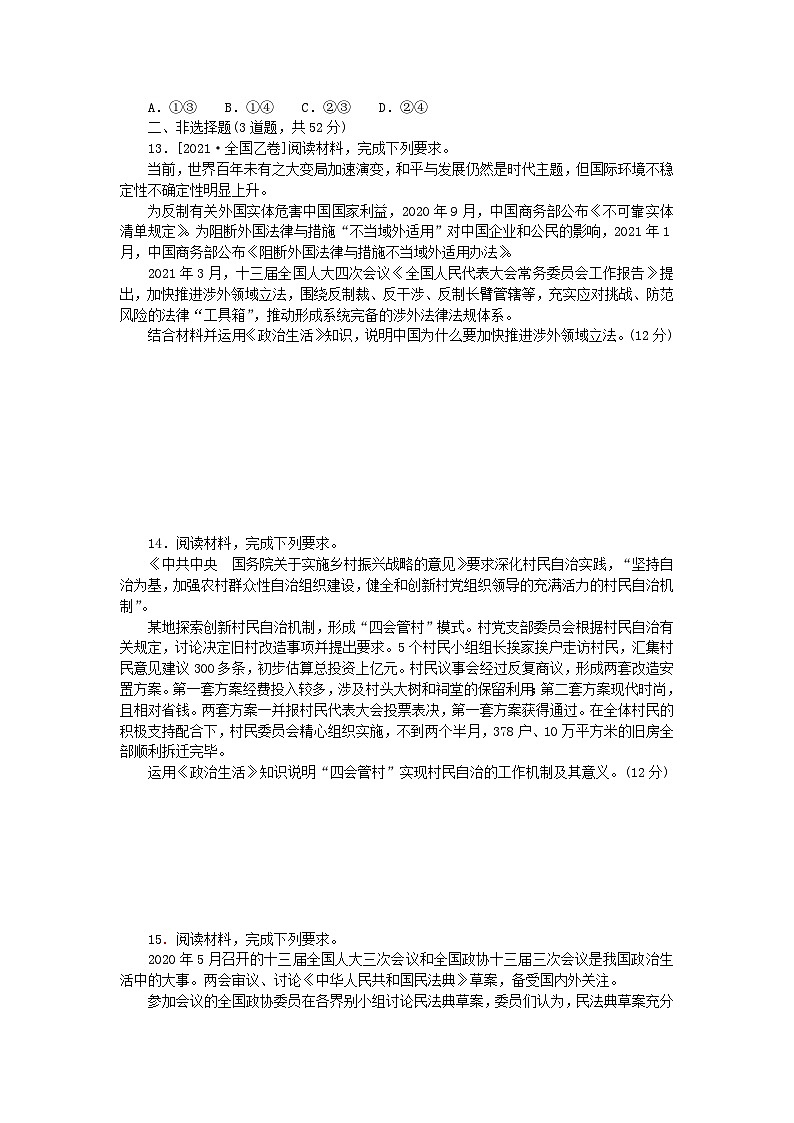 统考版2024版高考政治一轮复习第三部分仿真专练仿真检测二政治生活专练第3页