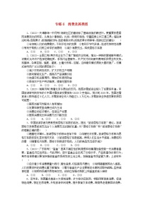 统考版2024版高考政治一轮复习第一部分微专题专练专练6消费及其类型