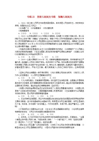 统考版2024版高考政治一轮复习第一部分微专题专练专练23坚持人民民主专政保障人民民主