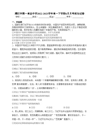 濮阳市第一高级中学2022-2023学年高一下学期6月月考政治试卷（含答案）