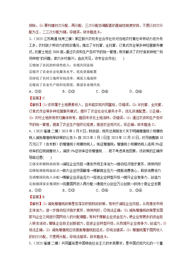 第04课 我国的个人收入分配与社会保障(练习)-2024年高考政治一轮复习讲练测(新教材新高考)02