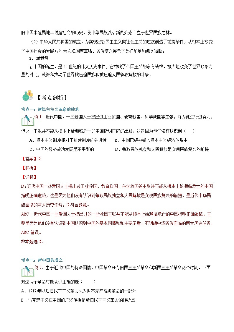 【暑假初升高】统编版政治九年级(升高一)暑假预习-第06讲 胜利的征程——新民主主义革命 讲学案03