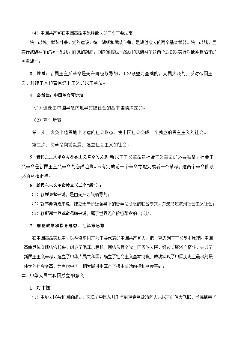 【暑假初升高】统编版政治九年级(升高一)暑假预习-第06讲 胜利的征程——新民主主义革命 讲学案02