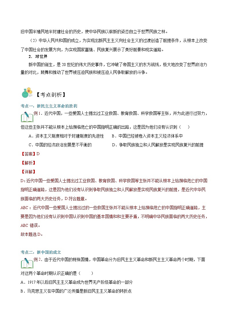 【暑假初升高】统编版政治九年级(升高一)暑假预习-第06讲 胜利的征程——新民主主义革命 讲学案03