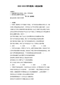 甘肃省张掖市某重点校2022-2023学年高一下学期7月月考政治试题
