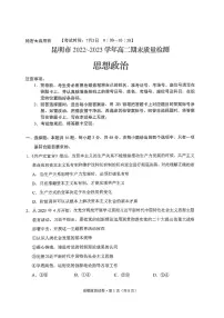 云南省昆明市2022-2023高二下学期期末质量检测政治试卷+答案
