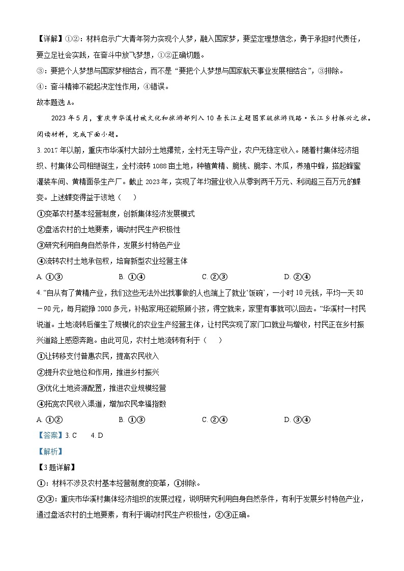 2023重庆市西南大学附中高一下学期期末考试政治试卷含解析02