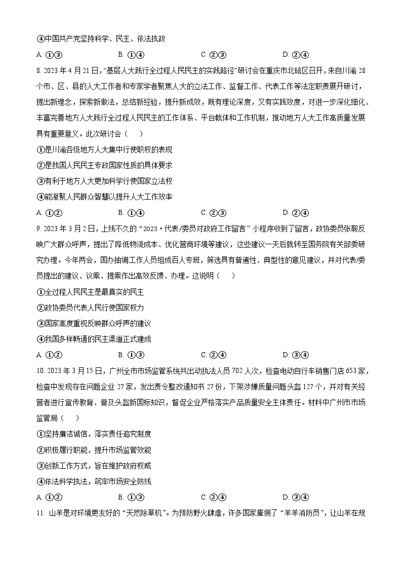 2023重庆市西南大学附中高一下学期期末考试政治试卷含解析03