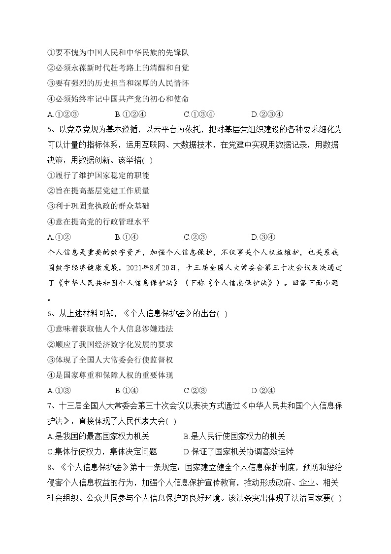 重庆市2021-2022学年高一下学期期末联合检测政治试卷（含答案）02