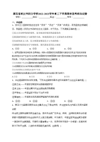 湖北省武汉市部分学校2022-2023学年高二下学期期末联考政治试卷（含答案）