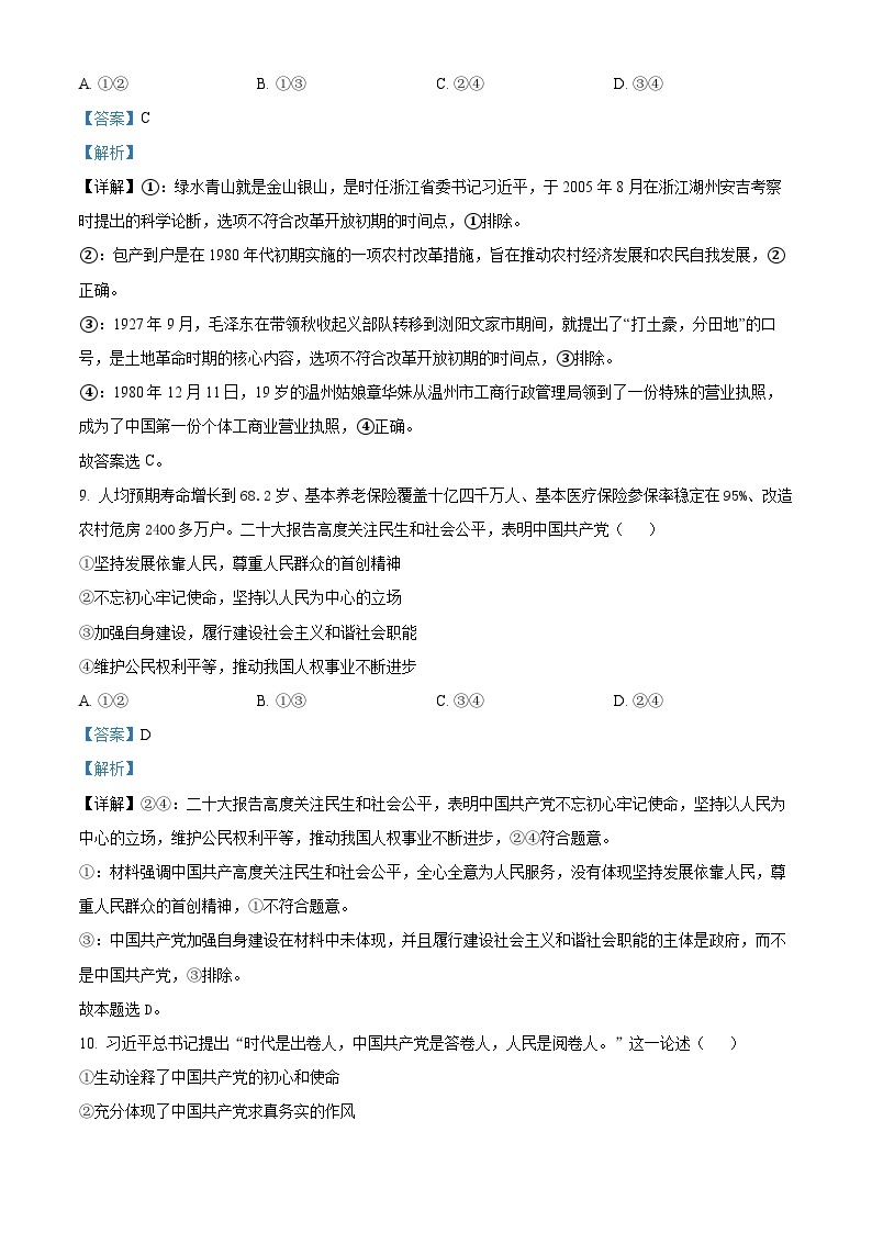 浙江省台州市四校2022-2023学年高一政治下学期5月联考试题（Word版附解析）03