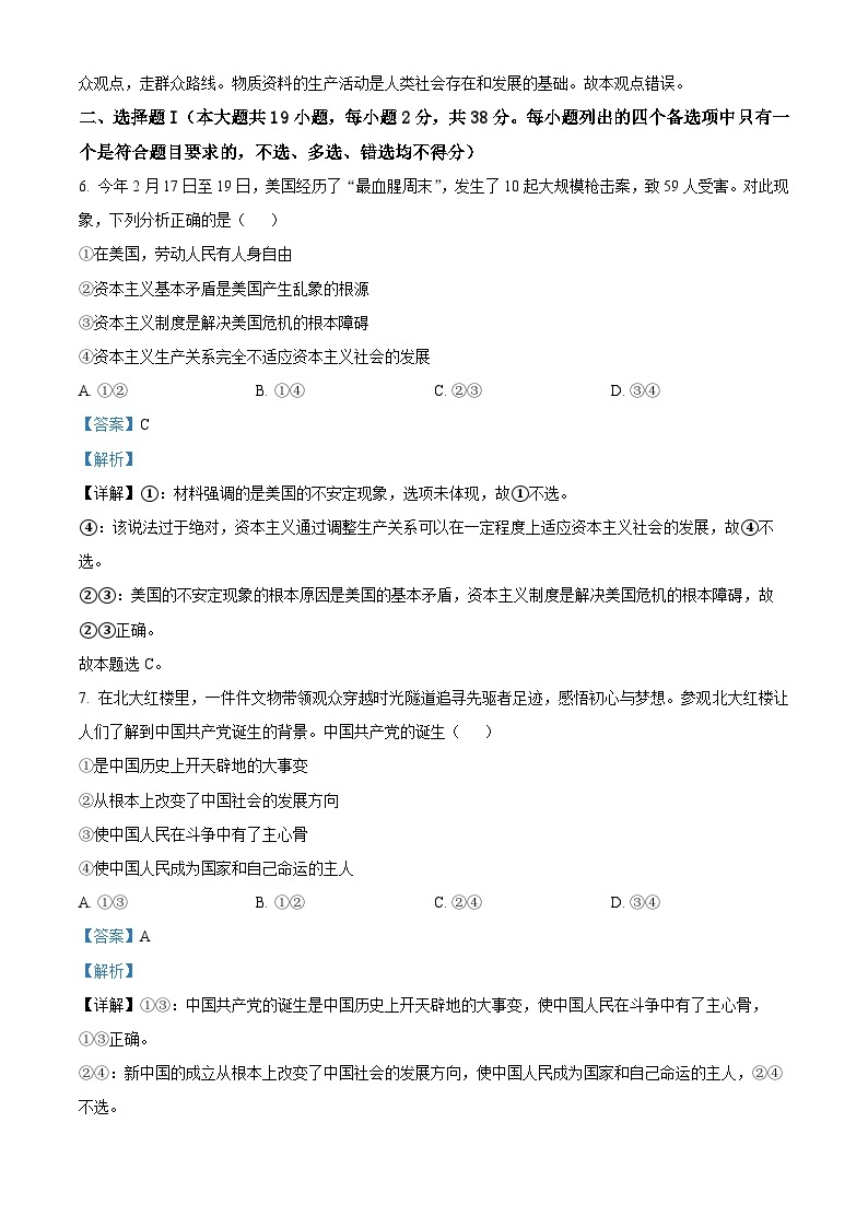 浙江省台州市山海协作体2022-2023学年高二政治下学期期中联考试题（Word版附解析）02