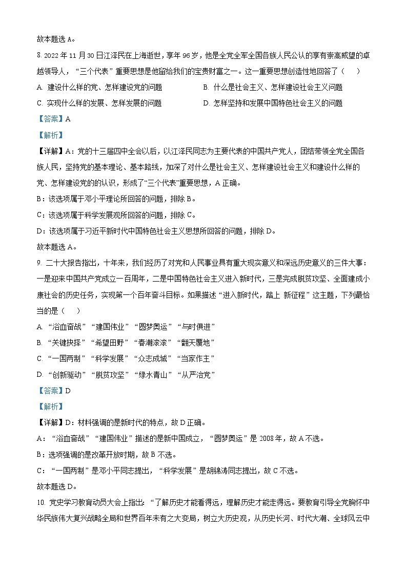 浙江省台州市山海协作体2022-2023学年高二政治下学期期中联考试题（Word版附解析）03