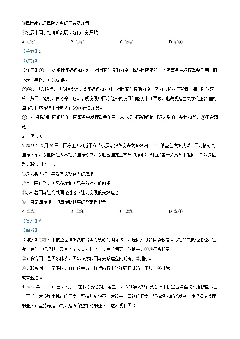 浙江省台州八校联盟2022-2023学年高二政治下学期期中联考试题（Word版附解析）03