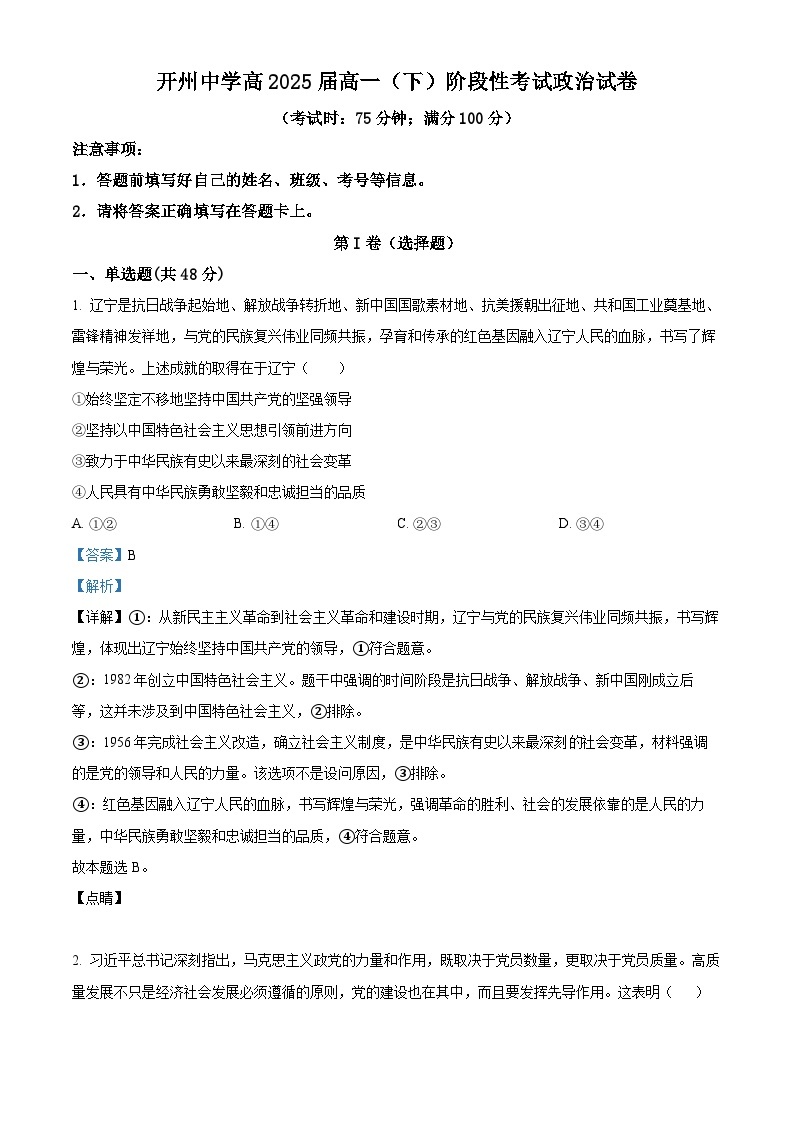 重庆市开州中学2022-2023学年高一政治下学期阶段性考试试题（Word版附解析）01