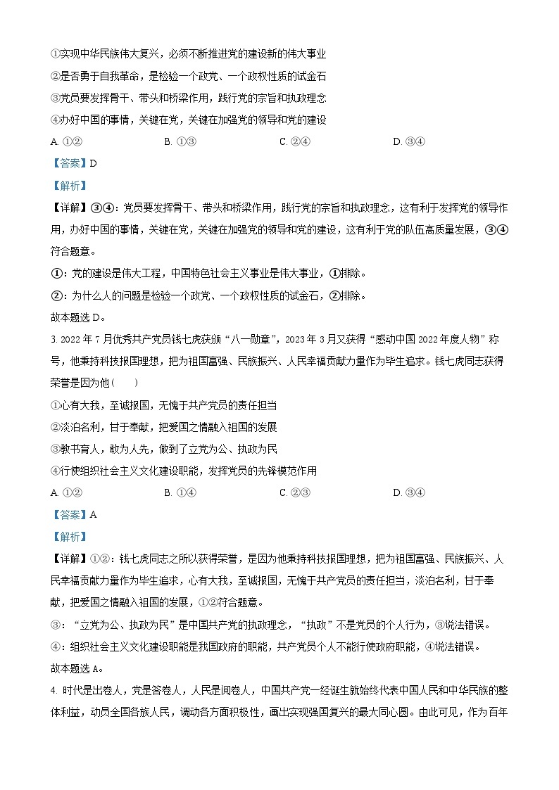 重庆市开州中学2022-2023学年高一政治下学期阶段性考试试题（Word版附解析）02