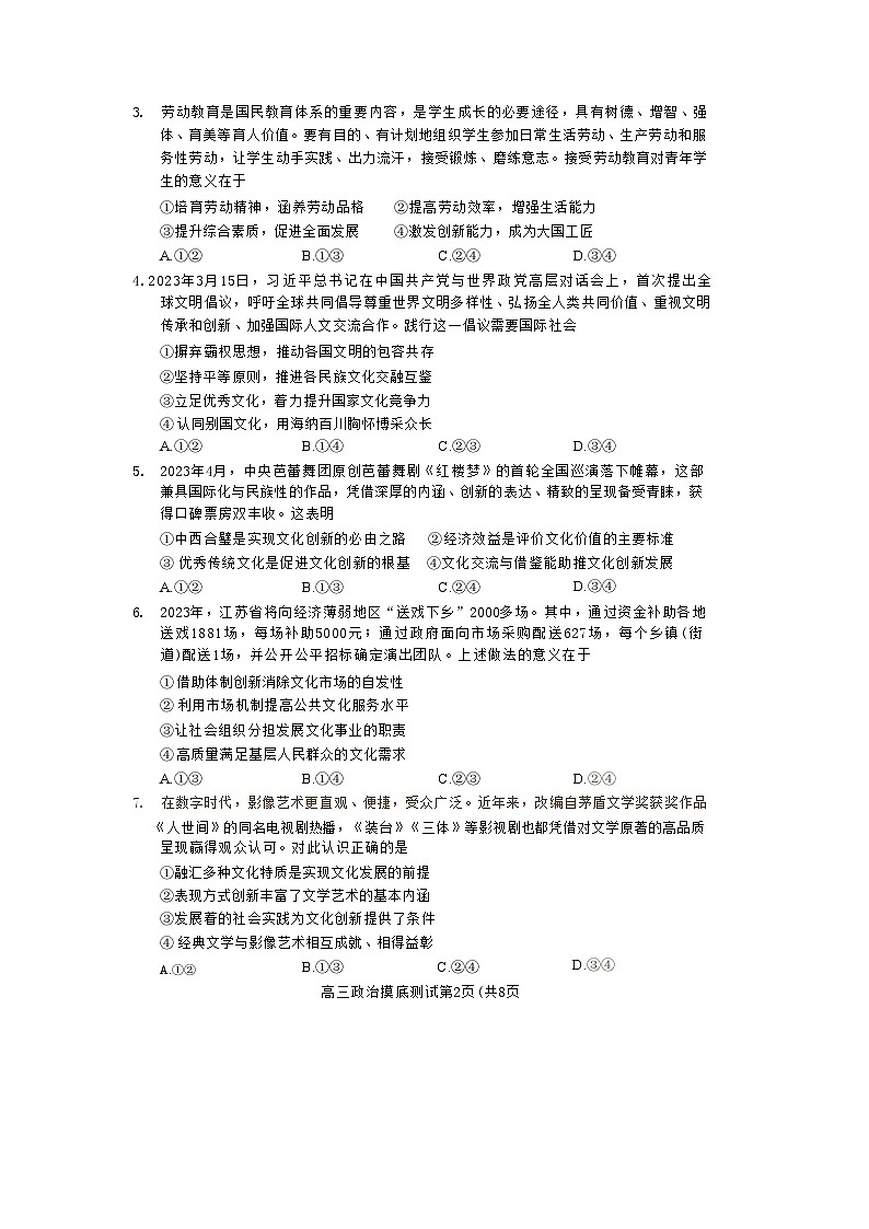 四川省成都市2022-2023学年高二下学期期末零诊测试政治试题及答案02