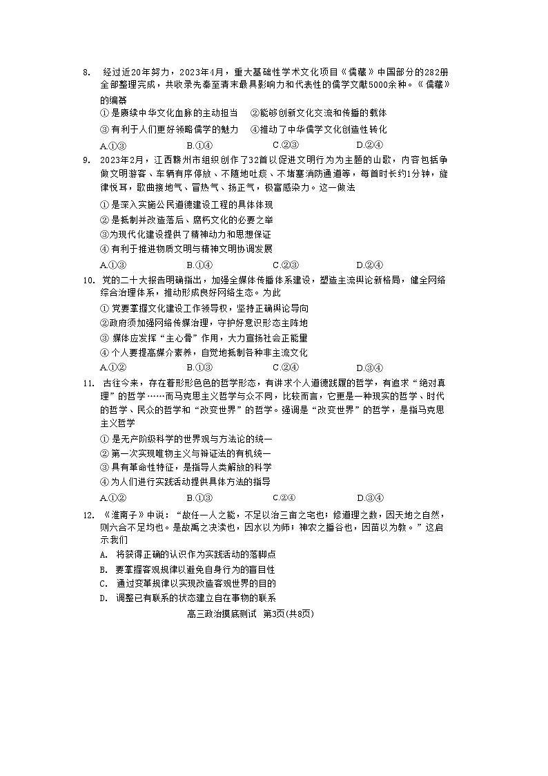 四川省成都市2022-2023学年高二下学期期末零诊测试政治试题及答案03