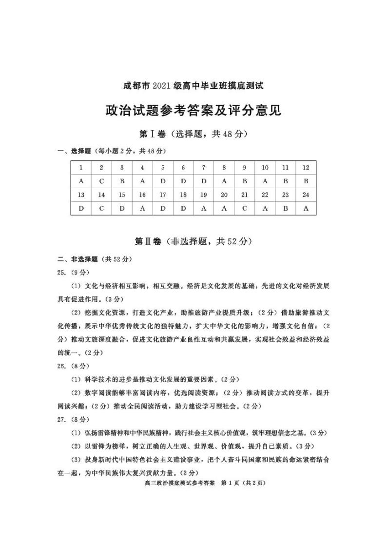 四川省成都市2022-2023学年高二下学期期末零诊测试政治试题及答案01