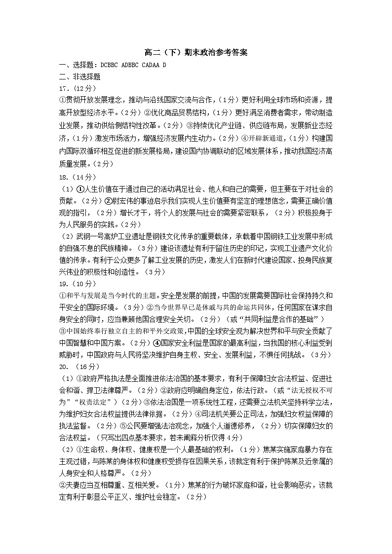 湖北省武汉市武昌区2022-2023学年高二年级期末质量监测 政治试题及答案01