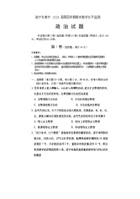 四川省遂宁市2022-2023学年高二下学期期末监测政治试题