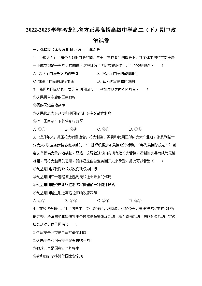 2022-2023学年黑龙江省方正县高楞高级中学高二（下）期中政治试卷（含解析）01