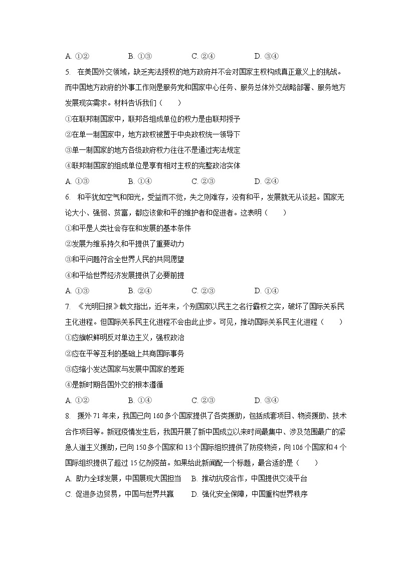 2022-2023学年黑龙江省方正县高楞高级中学高二（下）期中政治试卷（含解析）02