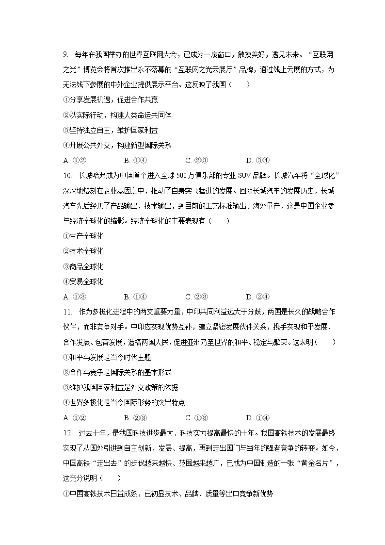 2022-2023学年黑龙江省方正县高楞高级中学高二（下）期中政治试卷（含解析）03