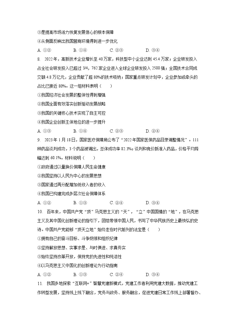 2022-2023学年辽宁省名校联盟高一（下）月考政治试卷（6月份）（含解析）03