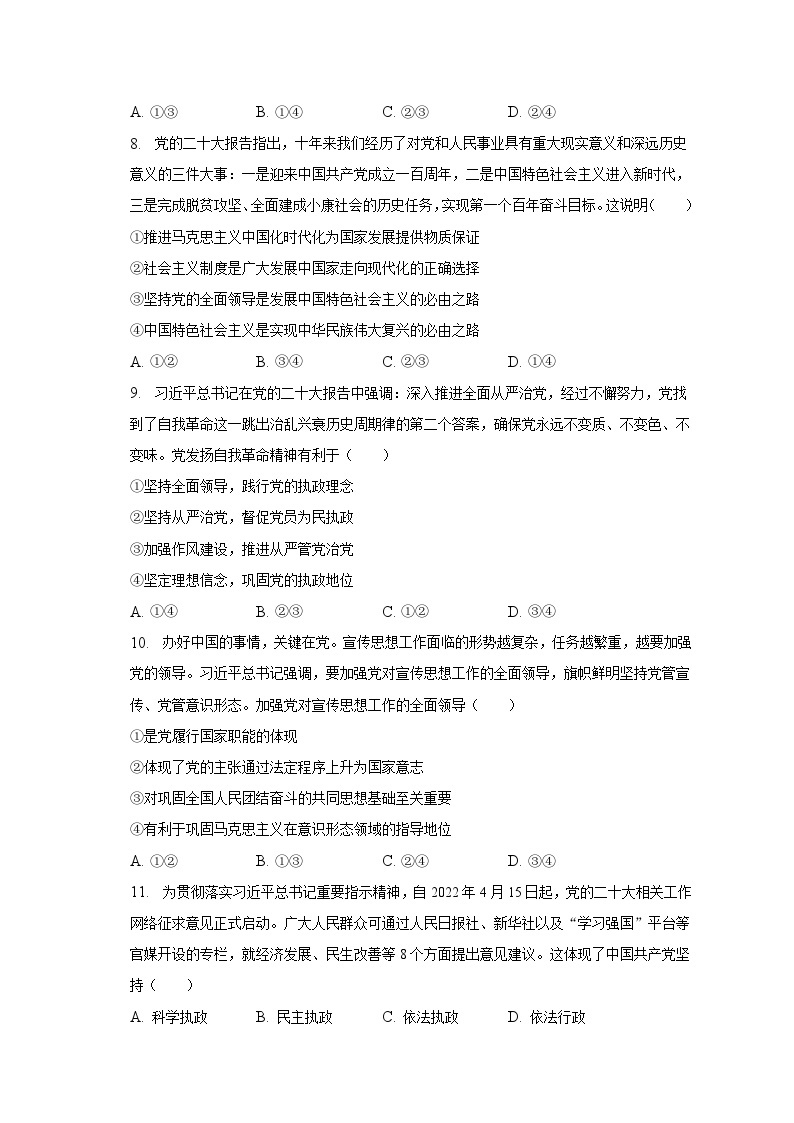 2022-2023学年陕西省渭南市蒲城中学高一（下）期中政治试卷（含解析）03