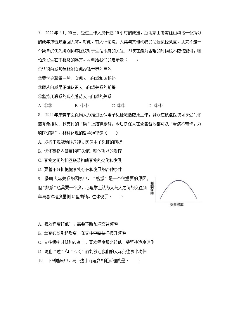 2022-2023学年江苏省苏州市常熟市伦华高级中学高一（下）第二次月考政治试卷（含解析）03