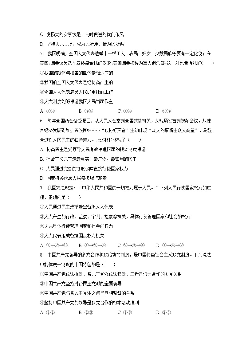 2022-2023学年广西玉林市北流实验中学高一（下）月考政治试卷（5月份）（含解析）02