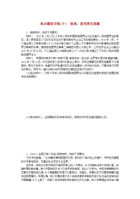 新高考2024版高考政治一轮复习微专题小练习热点题型专练十体现说明类主观题