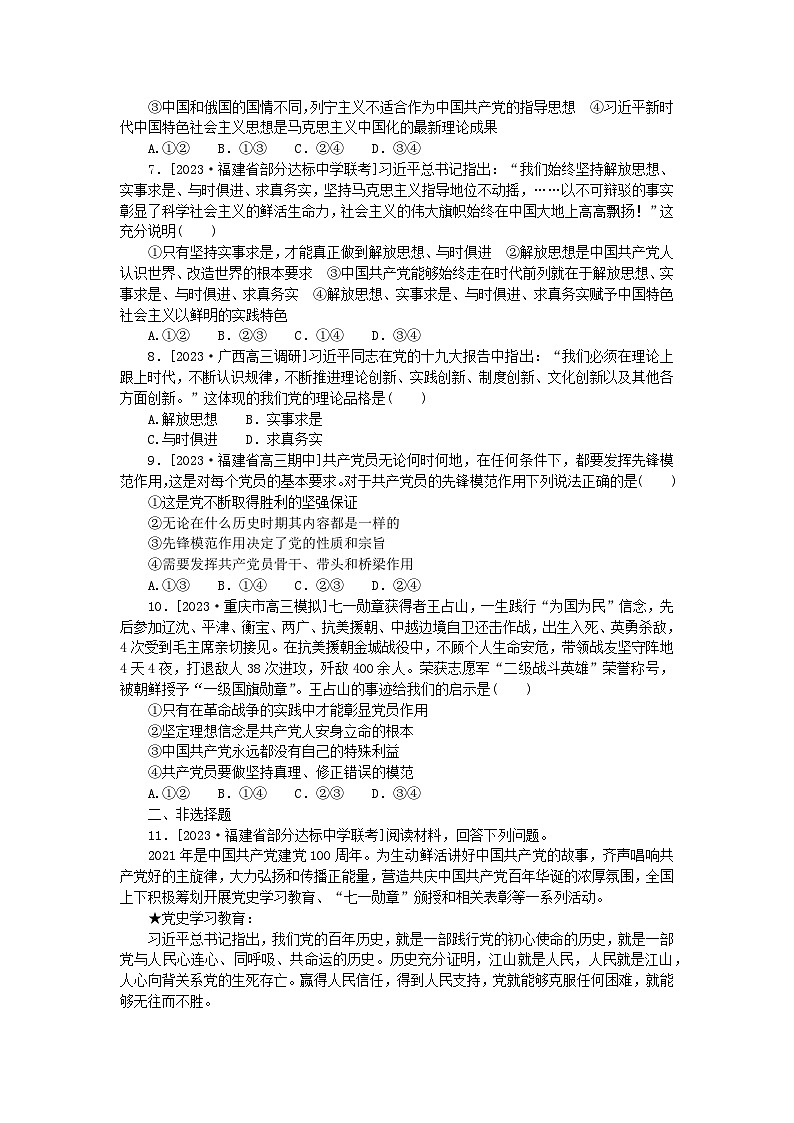 新高考2024版高考政治一轮复习微专题小练习专练11中国共产党的先进性第2页