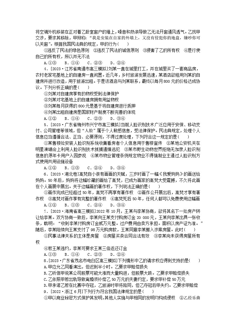 新高考2024版高考政治一轮复习微专题小练习专练41民事权利与义务02