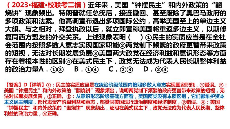 专题10 国家与国际组织 课件-2023届高考政治二轮复习统编版选择性必修一当代国际政治与经济第8页