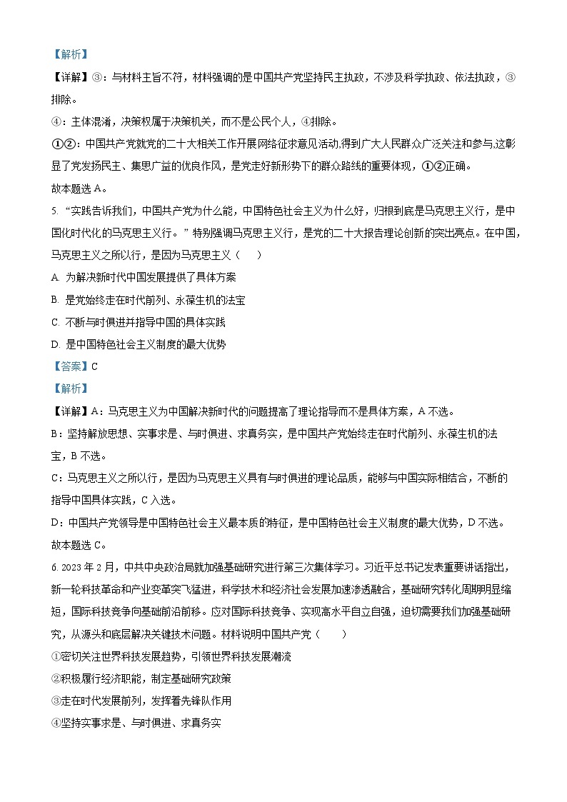 安徽省合肥六校联盟2022-2023学年高一政治下学期期中联考试题（Word版附解析）03