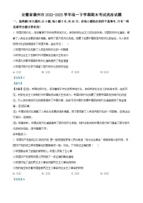 安徽省滁州市2022-2023学年高一政治下学期期末考试试题（Word版附解析）
