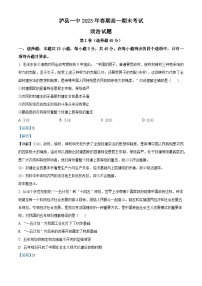 四川省泸县第一中学2022-2023学年高一政治下学期期末考试试题（Word版附解析）