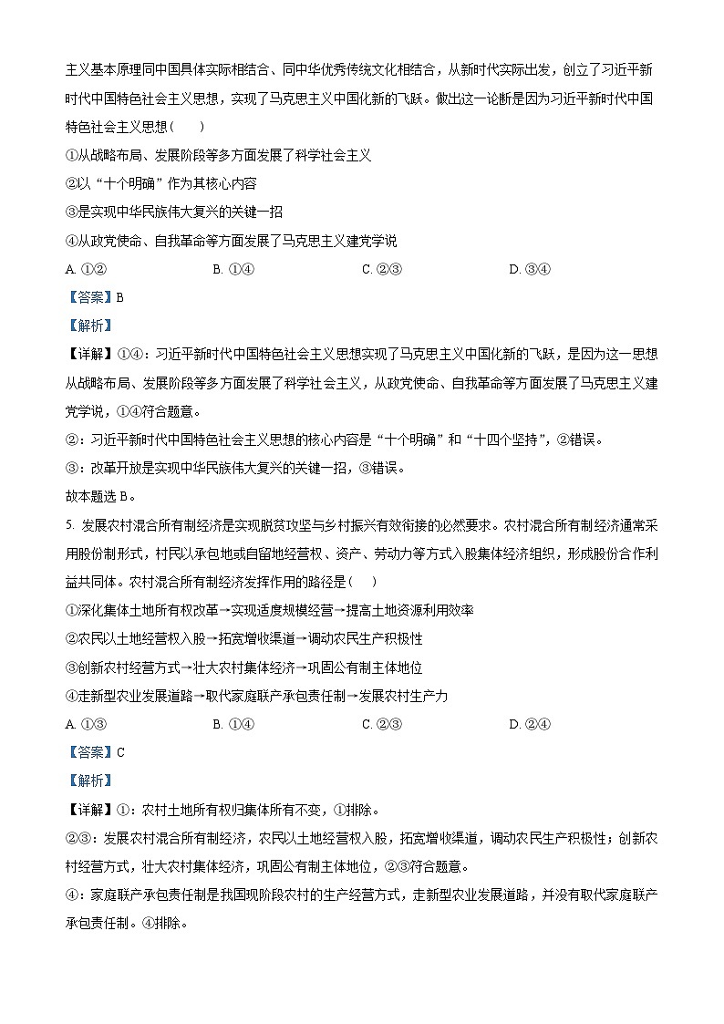 四川省泸县第一中学2022-2023学年高一政治下学期期末考试试题(Word版附解析)第3页