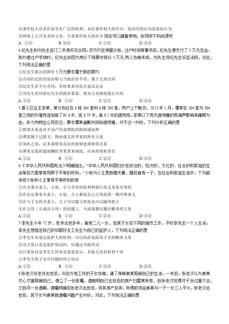 河南省西平县高级中学2022_2023高二下学期期中考试政治试题02