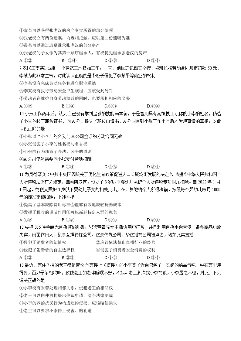 河南省西平县高级中学2022_2023高二下学期期中考试政治试题03