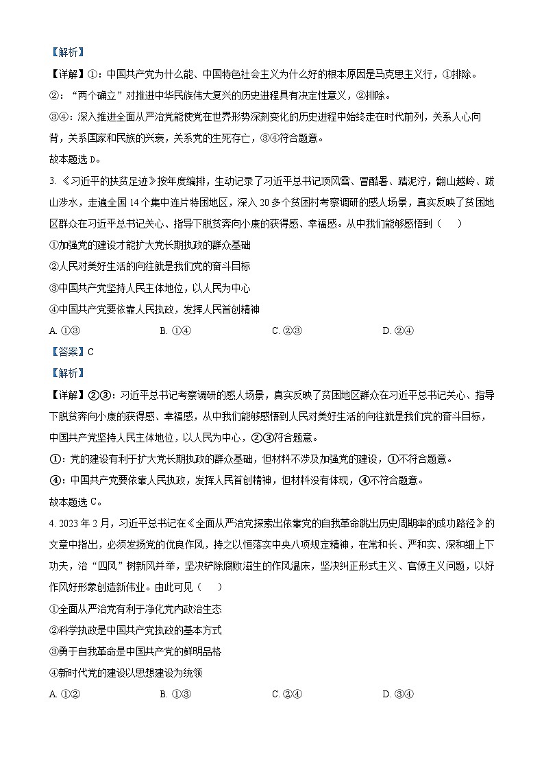 四川省攀枝花市第十五中学2022-2023学年高一政治下学期期末模拟试题(Word版附解析)02