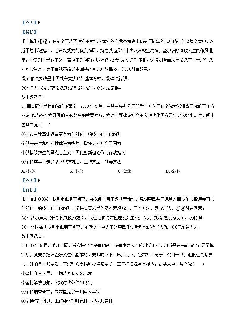 四川省攀枝花市第十五中学2022-2023学年高一政治下学期期末模拟试题(Word版附解析)03