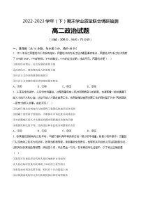 重庆市乌江新高考协作体2022-2023学年高二政治下学期期末试题（Word版附解析）