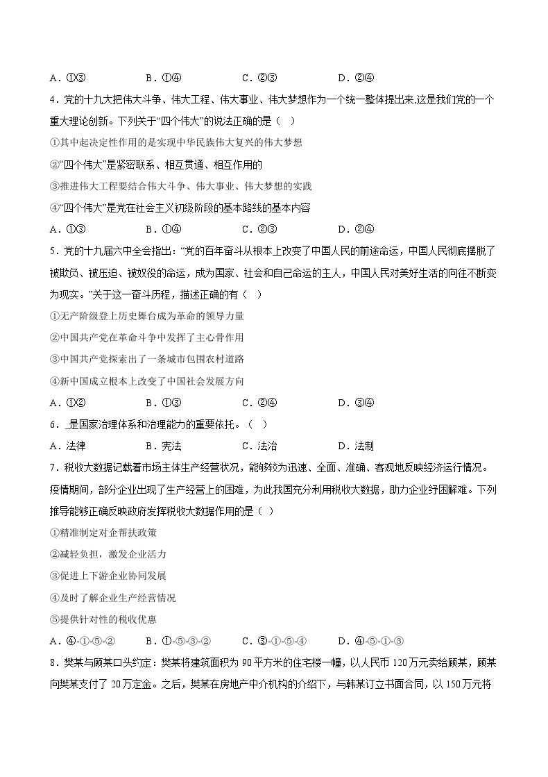 重庆市乌江新高考协作体2022-2023学年高二政治下学期期末试题（Word版附解析）02