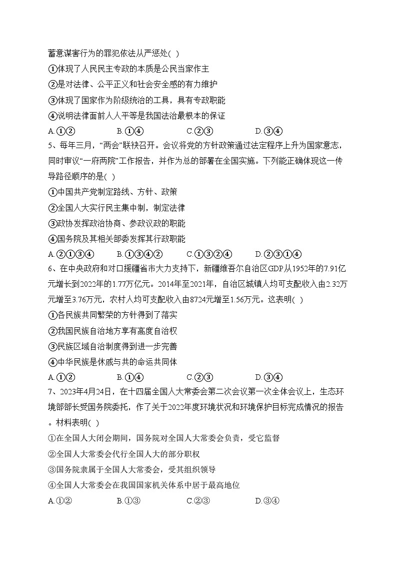 万源中学2022-2023学年高一下学期期中考试政治试卷(含答案)02